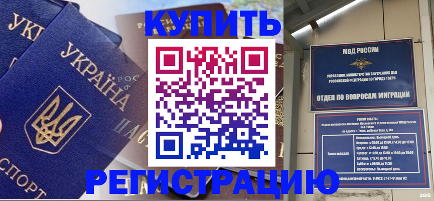 временная регистрация недорого в Светлограде