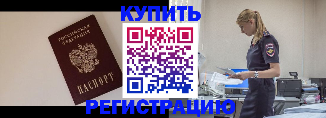 временная регистрация надежно в Светлограде