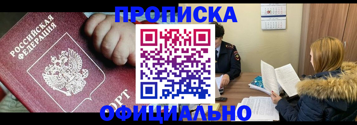 прописка для школы в Светлограде