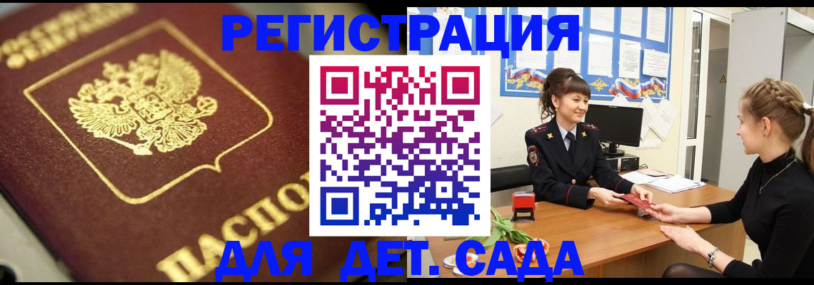 временная регистрация гарантия в Светлограде
